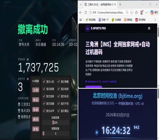 三角洲外挂摸大红视角透视自瞄效果